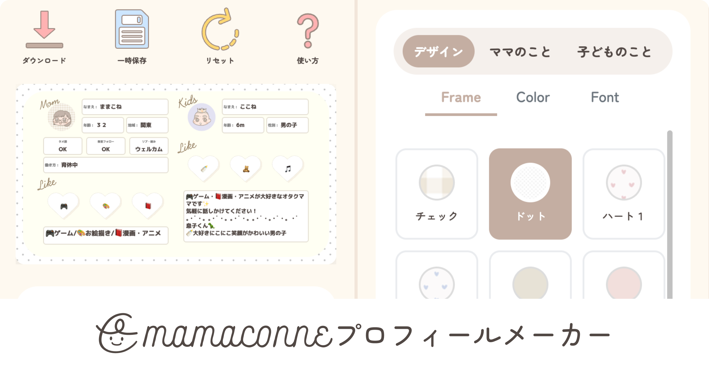 プロフィールメーカー